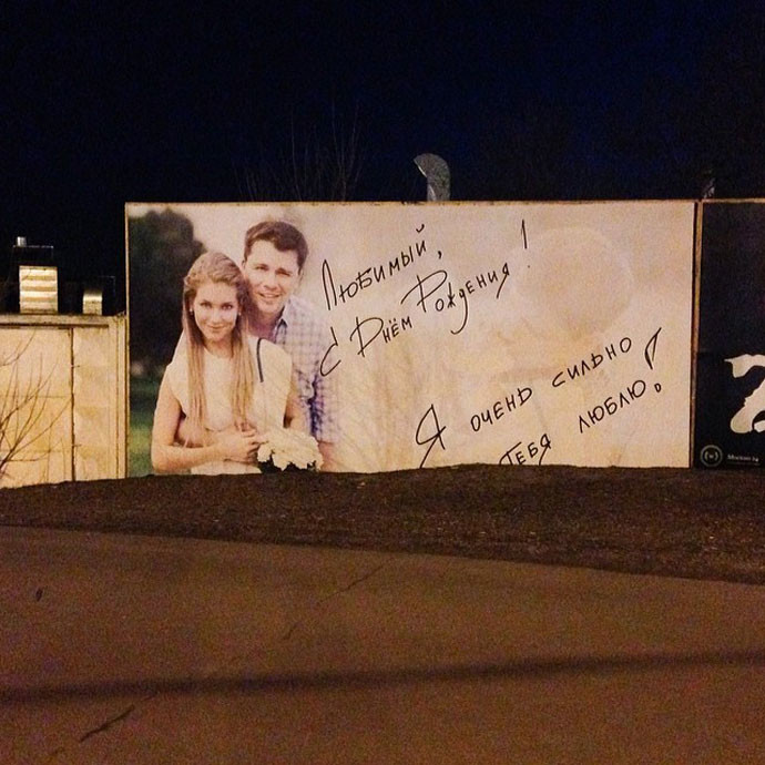 Баннеры любимым. Признание в любви на баннере. Признание в любви на рекламном щите. Баннер поздравление. Баннер с праздником.