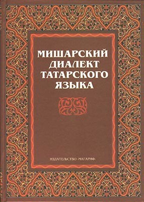 Maskavas izglītības politikas veidotāji no nacionālo republiku skolām „izmēzuši” vietējo valodu mācību grāmatas. Krievijas Federācijas mazākumtautības grasās apvienoties cīņai pret Kremļa pedagoģiskajiem „eksperimentiem”.