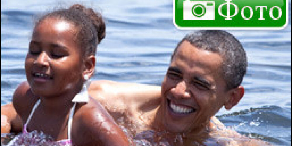 Барак Обама рискнул здоровьем дочери