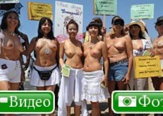 Национальный день топлесс