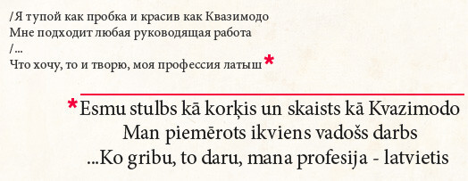 Citāts no dziesmas dziesmu „Mana profesija – latvietis”,