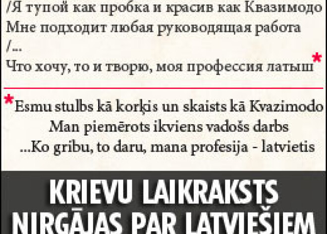 Daugavpils krievu laikraksts ņirgājas par latviešiem