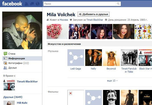 Новый статус молодоженов отражают их страницы в сети Facebook