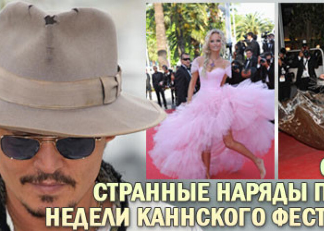 Самые странные наряды первой недели Каннского фестиваля