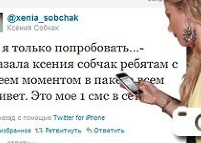 Ксения Собчак оказалась в публичном доме