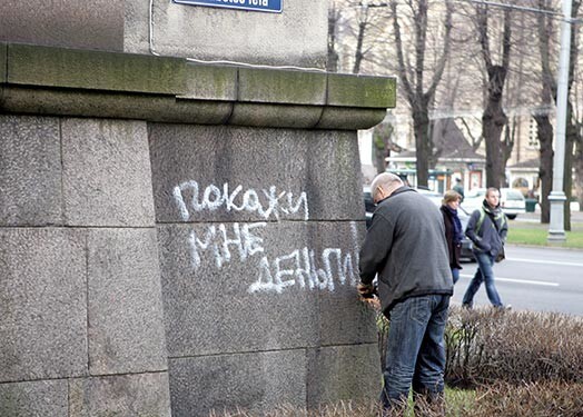 Uz valdības nama parādījies uzraksts krievu valodā "Parādi man naudu".