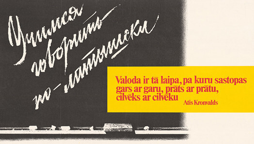 1988. gadā izdots plakāts, kas aicina mācīties latviešu valodu (autors Vadims Ivanovs).