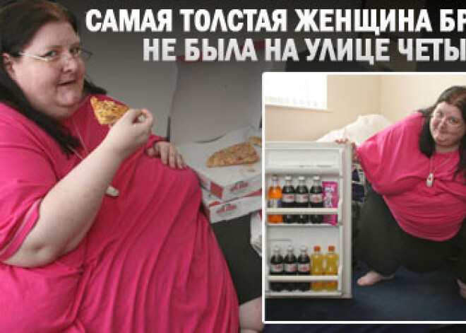 Самая толстая женщина Британии не была на улице четыре года