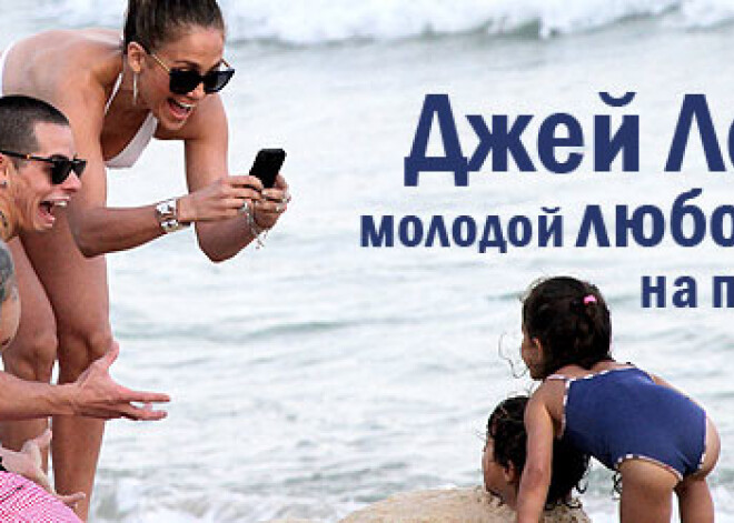 Дети Джей Ло закопали охранника