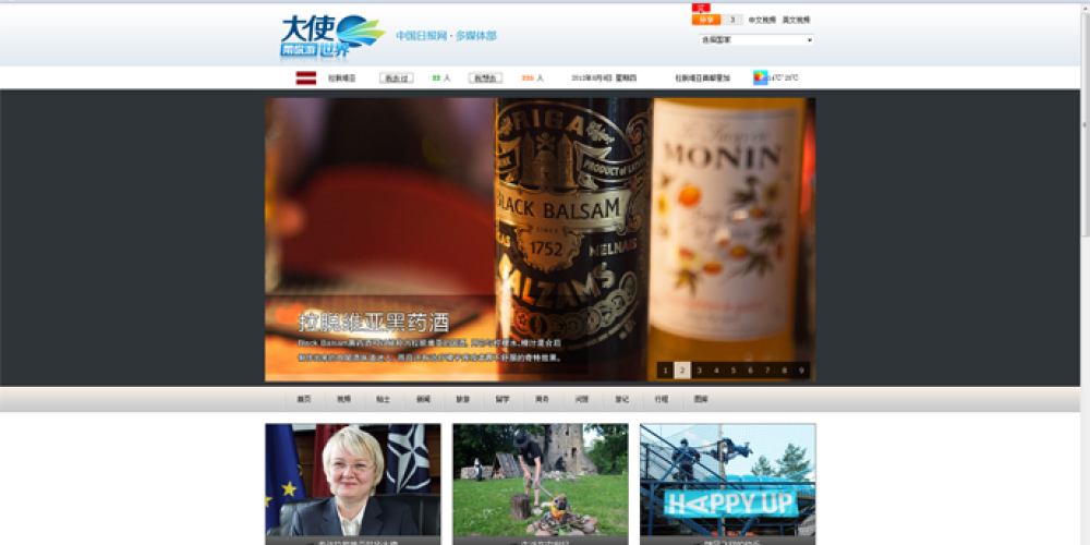 Viens no vadošajiem Ķīnas medijiem – „China Daily” – internetā izveidojis tieši Latvijai veltītu sadaļu ķīniešu valodā