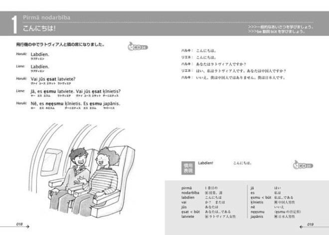 Latviešu valodas mācību grāmata japāniski