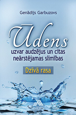 Dziednieks un biologs Genādijs Garbuzovs ir pārliecināts, ka ūdens ir pašas pirmās zāles un tas ārstē gan ļaundabīgos audzējus, gan citas neārstējamas slimības.