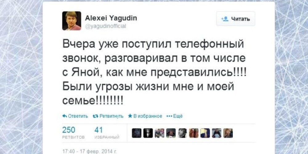 Ягудину "угрожали" за нелестные высказывания о Плющенко