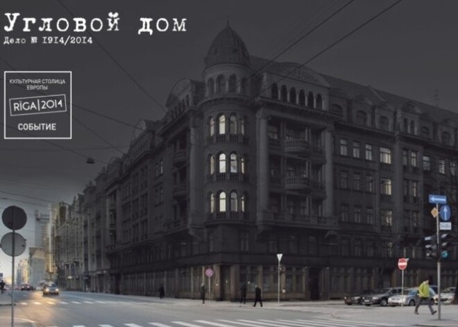 В Ночь музеев "Рига-2014" приглашает в Угловой дом и на Эспланаду