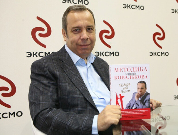 52-летний Алексей Ковальков уже презентовал две книги о похудении, в которых можно узнать о таких вещах, как влияние продуктов на организм, причины ожирения и роль физических нагрузок в процессе потери веса