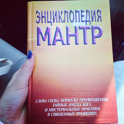 Такую книгу Сати Казановой недавно подарили друзья.