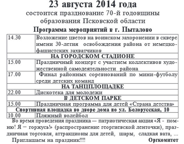 Pitalovas avīze „Naša Žizņj” aicina rotāties ar Georga lentītēm un atzīmēt Abrenes pārdēvēšanu un pievienošanu Krievijai.