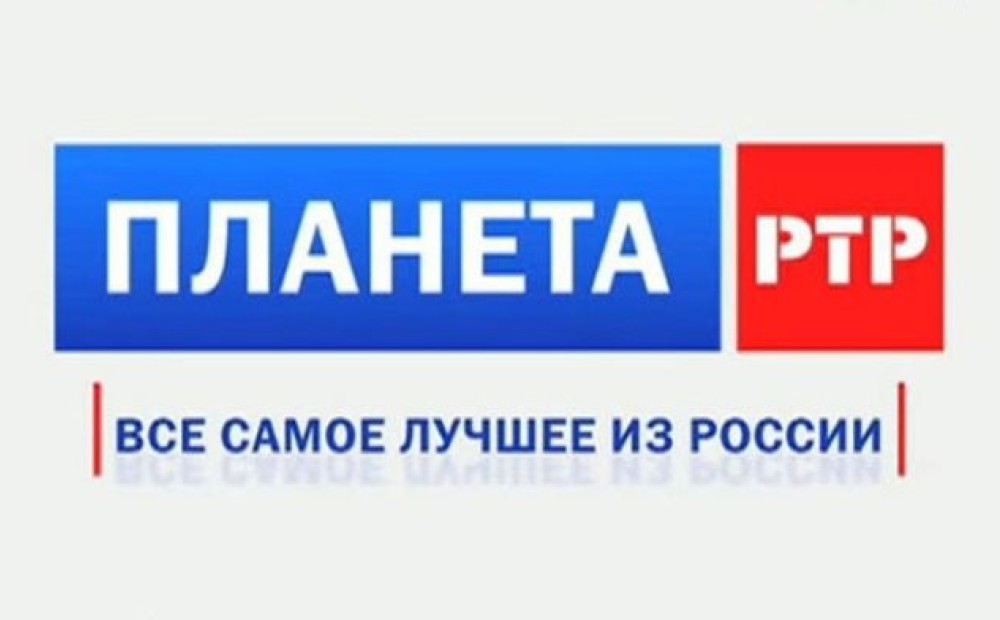 РТР Планета