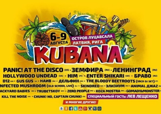 Фестиваль Kubana перенесли в Ригу на остров Луцавсала