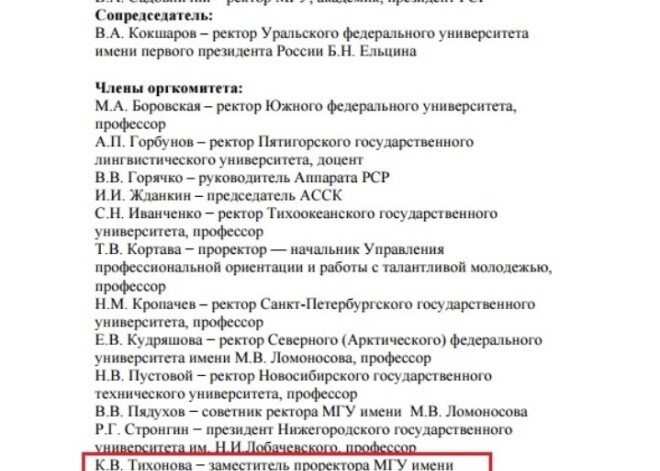 Ого! Дочь Путина в 28 лет получила кресло проректора МГУ