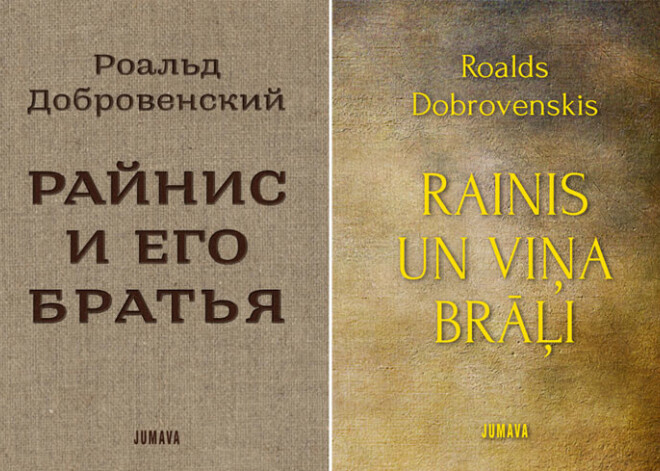 "Rainis un viņa brāļi" Rīgas Centrālajā bibliotēkā. Jauno izdevumu prezentācija