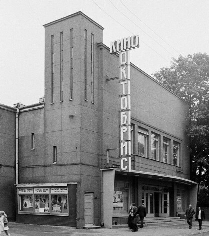 Kinoteātris „Oktobris” Pārdaugavā 1977. gadā.