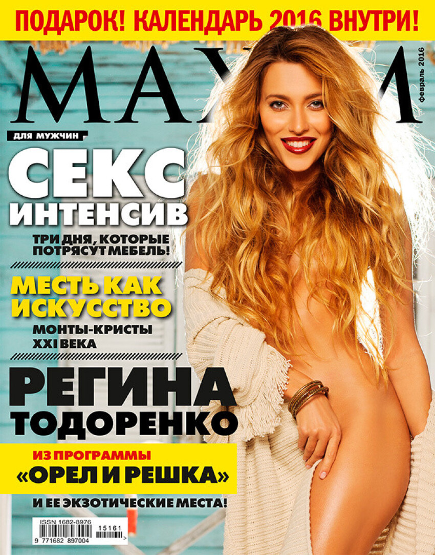 Самые откровенные обложки мужских журналов с российскими звездами