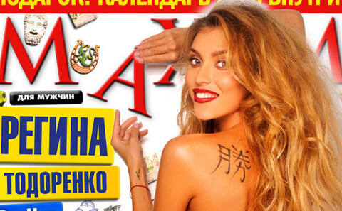 Путешественница Регина Тодоренко показала самое сокровенное журналу Maxim (ФОТО, ВИДЕО)