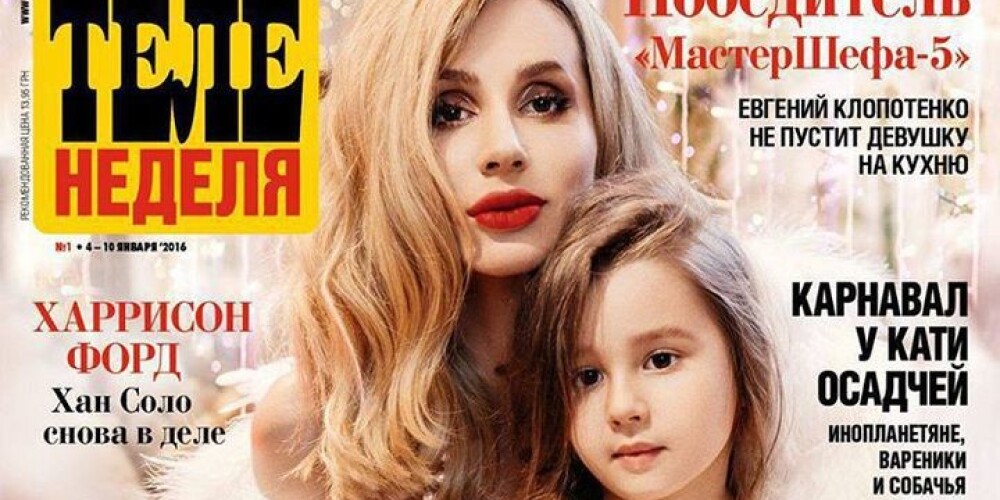 Светлана Лобода и ее 4-летняя дочь появились на обложке журнала