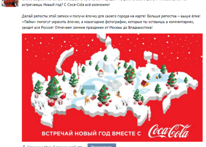 "Coca-Cola" Jaungada apsveikumā saputrojas, kam pieder Krimas pussala