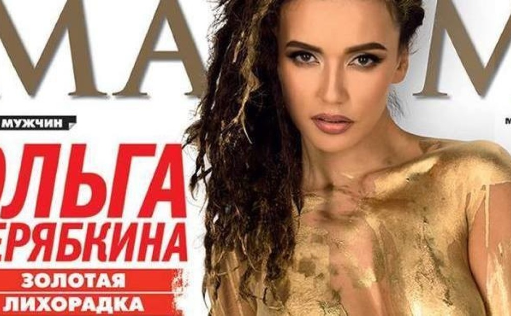 Журнал Максим Серебро