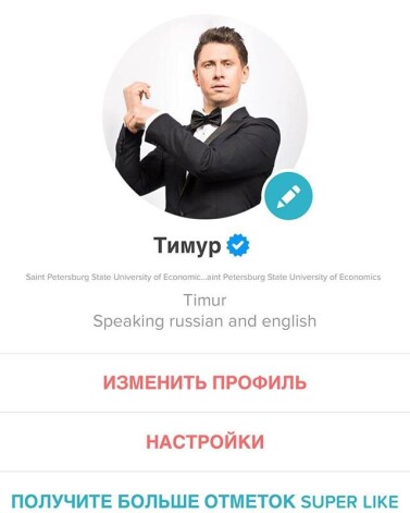 Тимур Батрутдинов показал свою страничку в Tinder