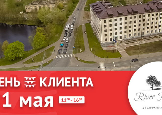 21 мая – День клиента в новом квартирном проекте RiverPark