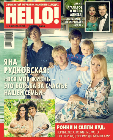 Семья на обложке журнала Hello!