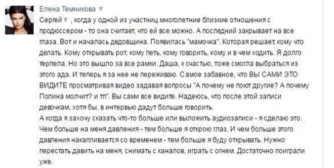 Один из ответов Елены Темниковой в соцсетях