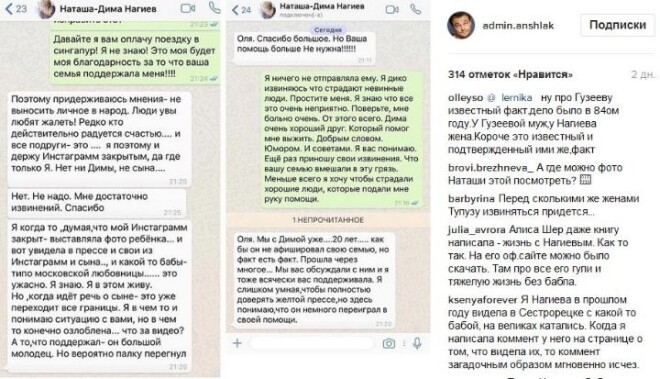 На одной из страниц в Instagram была выложена переписка между Натальей и Ольгой