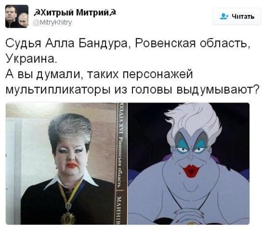 Пользователи соцсетей удачно сравнили Бандуру со зловещей морской ведьмой Урсулой