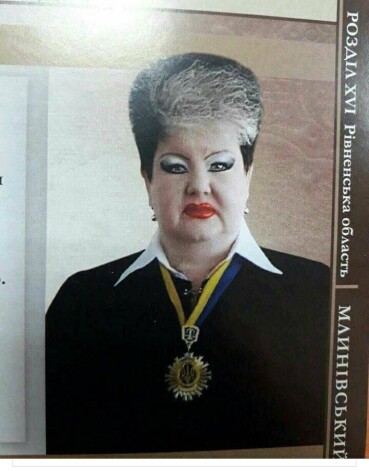 Украинская судья Алла Бандура очень спешила сфотографироваться для издания судебной власти, поэтому немного переборщила с макияжем