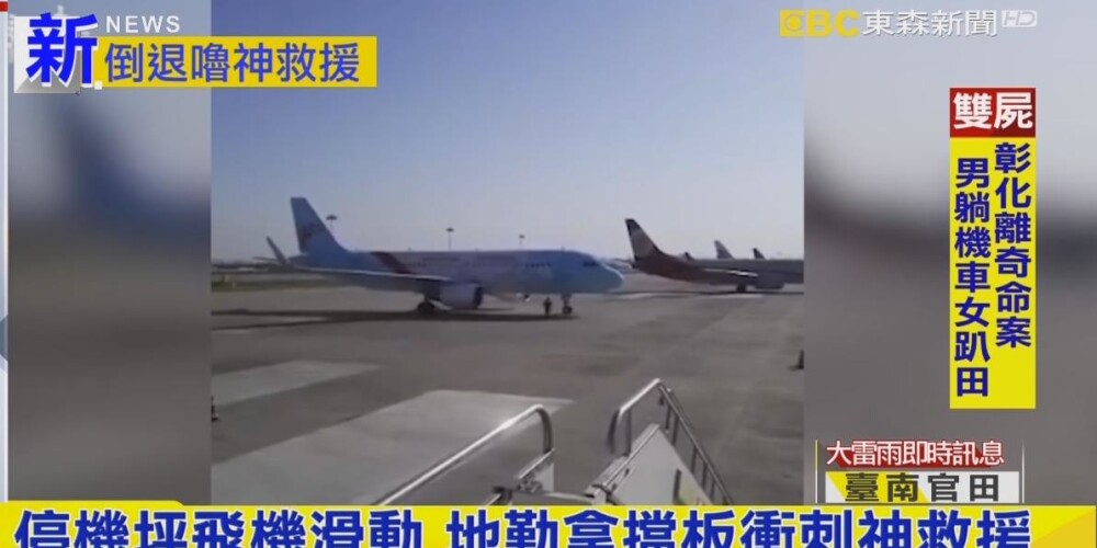 Работник аэропорта в Китае догнал и остановил укатившийся лайнер