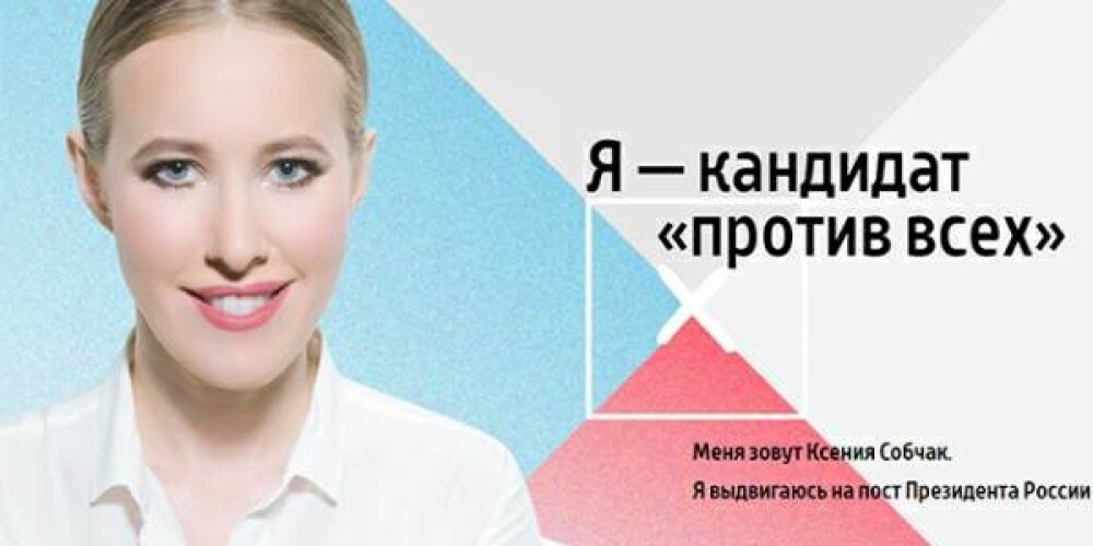 Ксения Собчак объявила об участии в выборах президента России