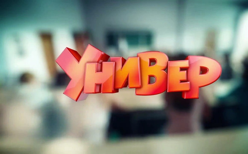 Открытки, картинки с надписью универ