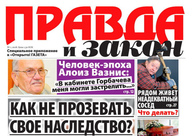 Кому нужна «Правда и закон»? Всем!