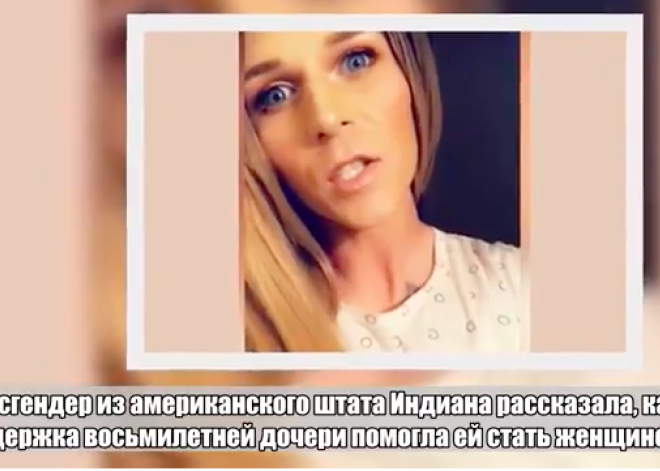 Дочь помогла отцу стать... матерью!