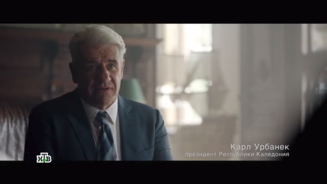 Seriāla filmēšana notikusi Serbijā, un izdomātās valsts Kaledonijas galvaspilsētas Kalenburgas „loma” tikusi Belgradai. Savukārt Vilsonam – Kaledonijas prezidenta Karla Urbaneka loma.