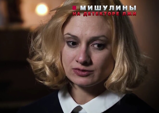 Карина Мишулина прошла проверку на детекторе лжи