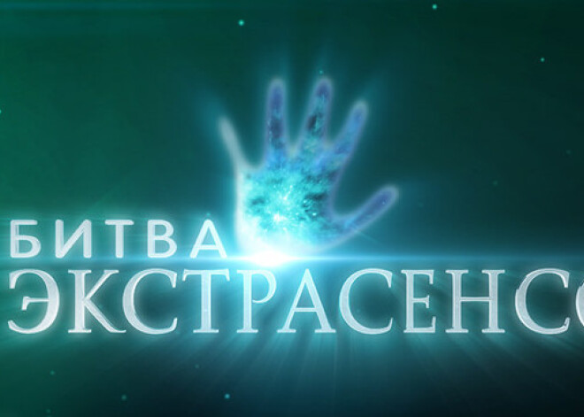 Стал известен победитель 19-го сезона "Битвы экстрасенсов"