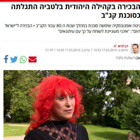 Izraēlas lielākais laikraksts „Israel Hayom” raksta, ka Latvijas Ebreju draudžu un kopienu padomes izpilddirektore Gitas Umanovska bijusi čekas aģente.