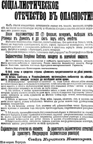  Ļeņina parakstītais uzsaukums, kurā viņš paziņo par attiekšanos no Rēzeknes un Daugavpils un nodomu dibināt sarkanarmiju sociālistisko iekarojumu aizstāvēšanai. 