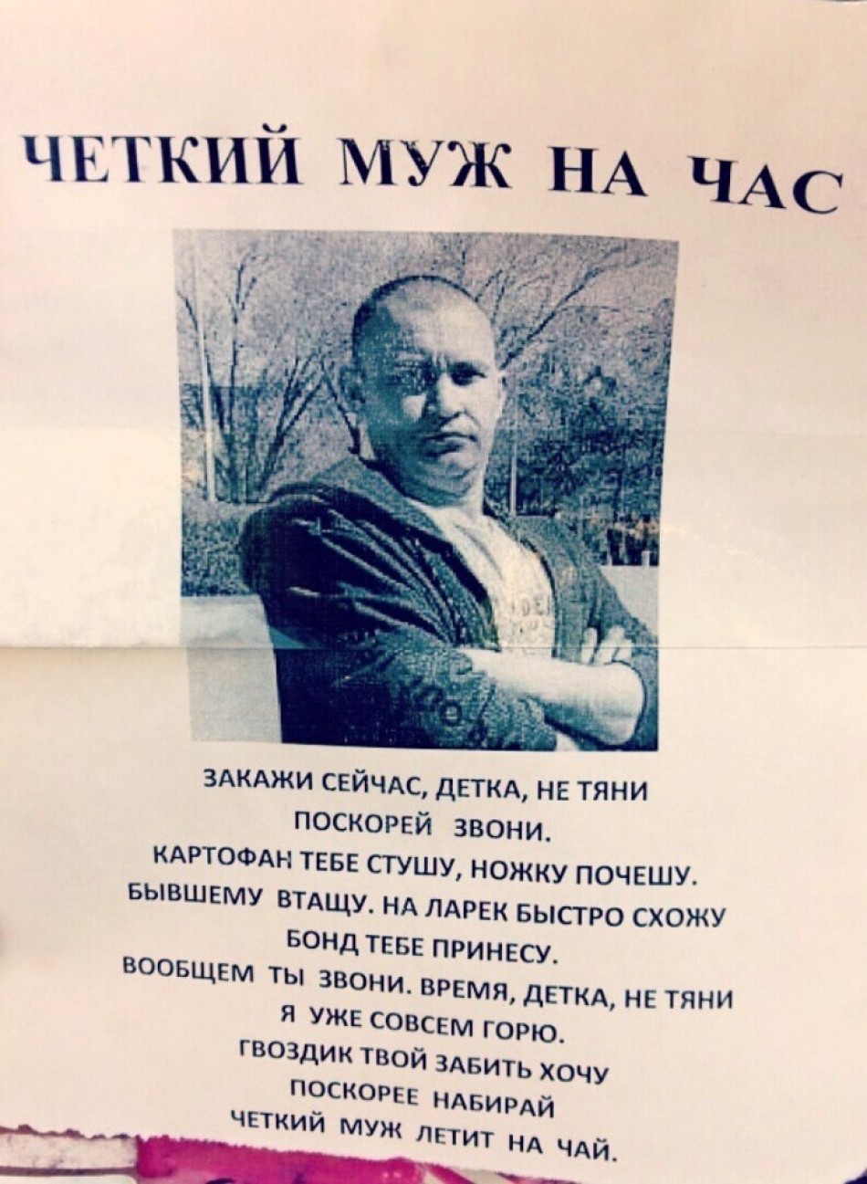 Четкий муж на час