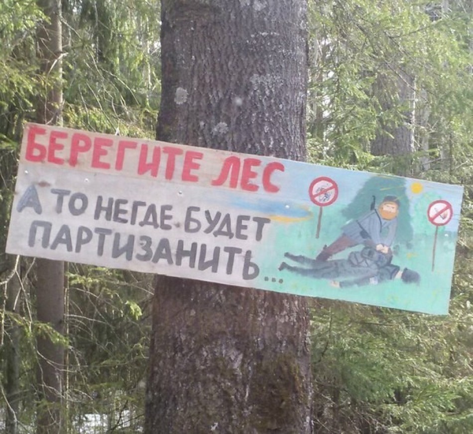 берегите природу мать вашу